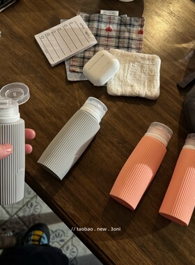 减重出行，日常洗漱洗发水护发素沐浴露纯色硅胶分装瓶不占空间！