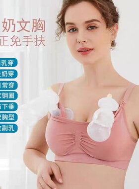 免手扶吸奶文胸哺乳内衣适用于各品牌吸奶器吸奶器免手扶内衣女
