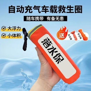 落水保自动充气带破窗锤器汽车自救便携式车用车载落水宝救生圈衣