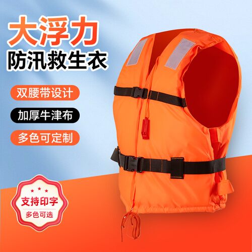 防汛救生衣专业大浮力成人