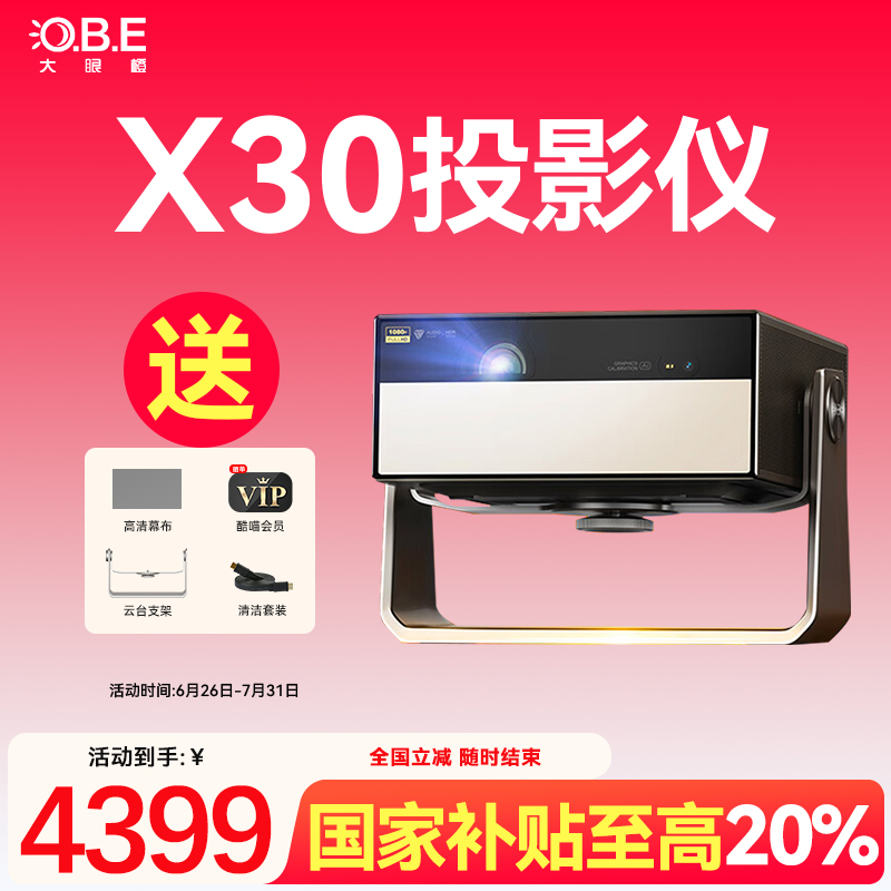 【超级新品首发】大眼橙X30全能高亮激光投影仪家用超高清1080P卧室客厅无需幕布家庭影院超清解码智能放映机