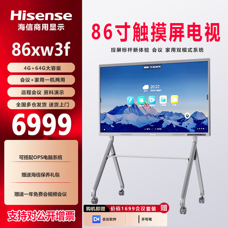 Hisense/海信86英寸xw3f会议电视平板一体机无线投屏多屏电子白板