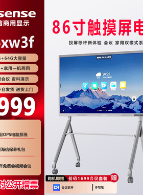 Hisense/海信86英寸xw3f会议电视平板一体机无线投屏多屏电子白板