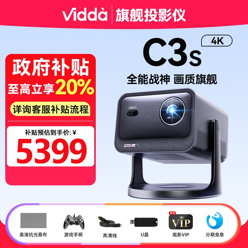 【政府补贴20%】Vidda C3S海信MT9681光学变焦家用三色激光海外版全球通投影仪4K超高清游戏电视手机家庭影院