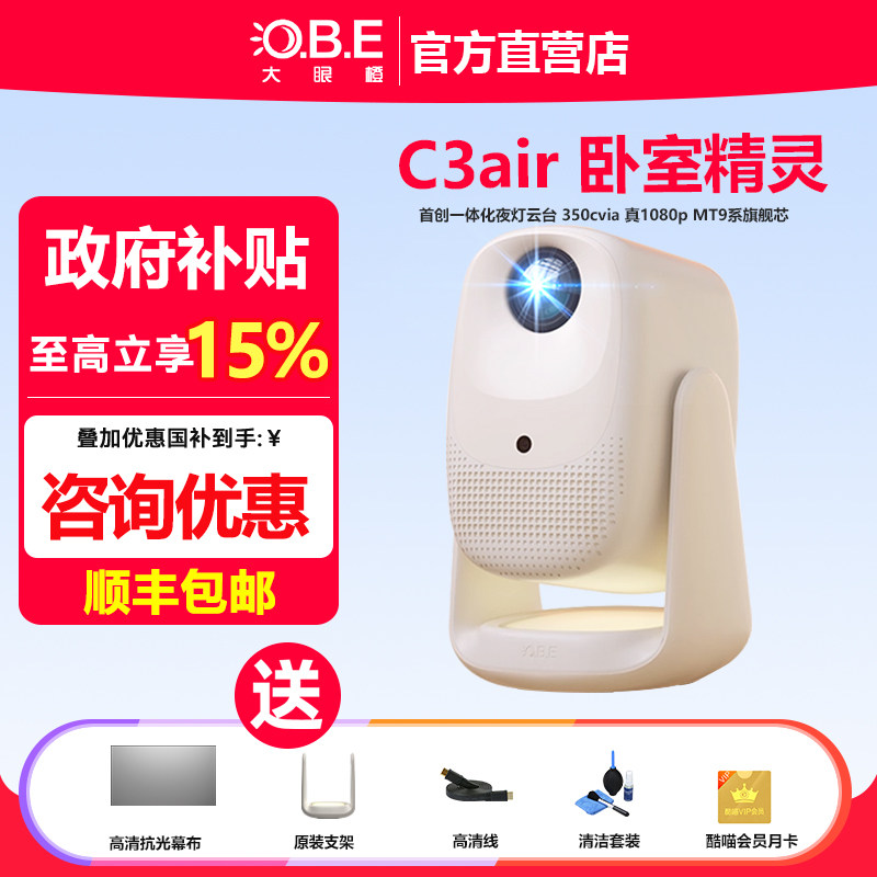 大眼橙 C3 Air家用投影机高清卧室精灵350CVIA流明高清投影仪WiFi连接宿舍无需幕布可连手机投屏