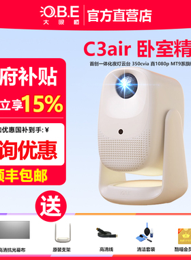 大眼橙 C3 Air家用投影机高清卧室精灵350CVIA流明高清投影仪WiFi连接宿舍无需幕布可连手机投屏