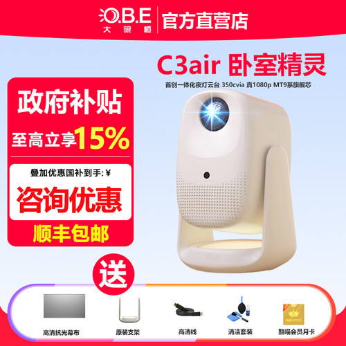 大眼橙C3Air小型新款一体投影仪