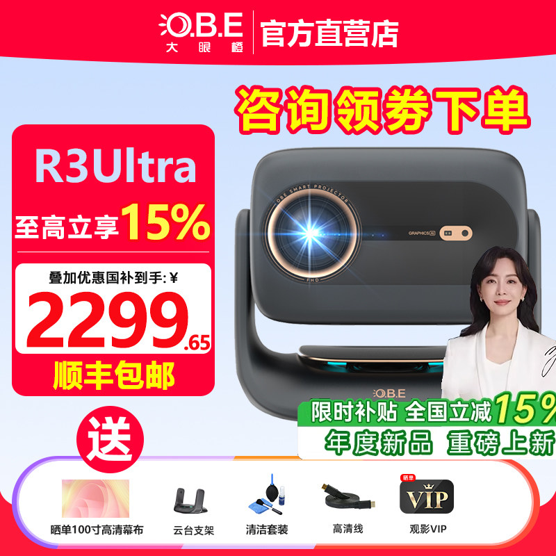 大眼橙 OBE_R3 Ultra高亮版投影仪自动对焦商务办公无线手机投屏家庭影院学习一体机