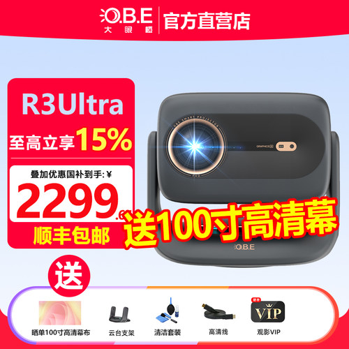 大眼橙R3Ultra高亮家用投影仪