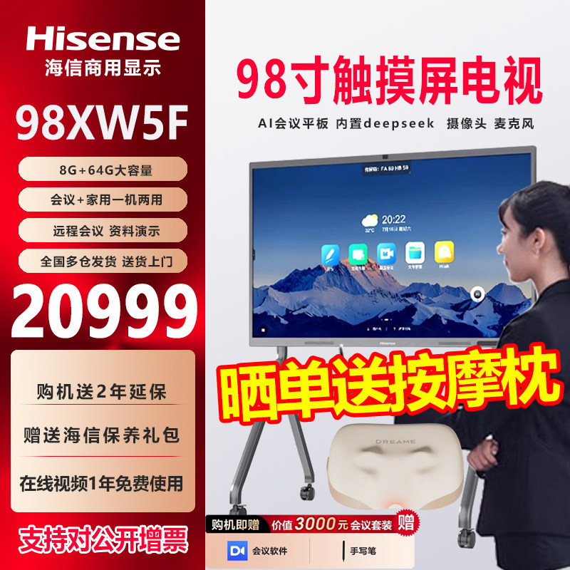 海信XW5F98英寸AI会议平板一体机触屏电子白板4K投屏教学办公电视