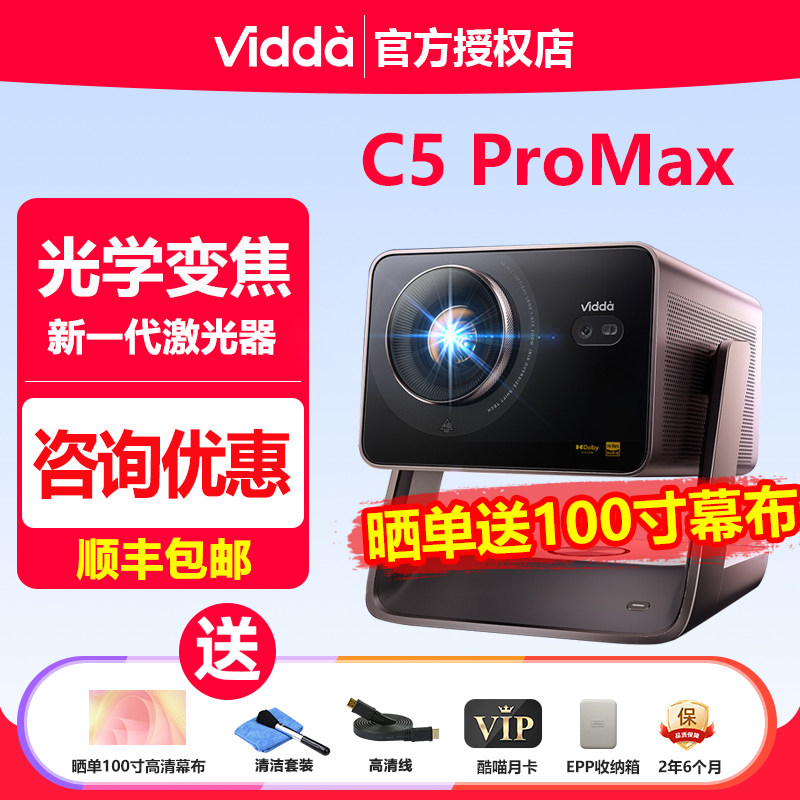 Vidda VL7S-PRO投影仪c5 promax投影机QuaLas42激光器+7阶可变光圈变焦移轴三色激光投影仪家用机家庭影院