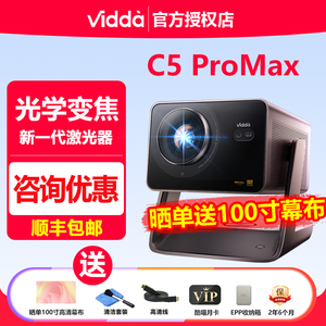 【咨询领优惠】ViddaC5ProMax