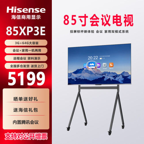 85寸会议电视海信85PX3E