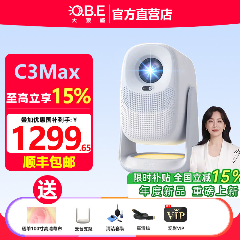 大眼橙 OBE_C3 Max投影仪自动对焦商务办公智能投影便携式家用高清WiFi连接户外露营家庭影院一体机