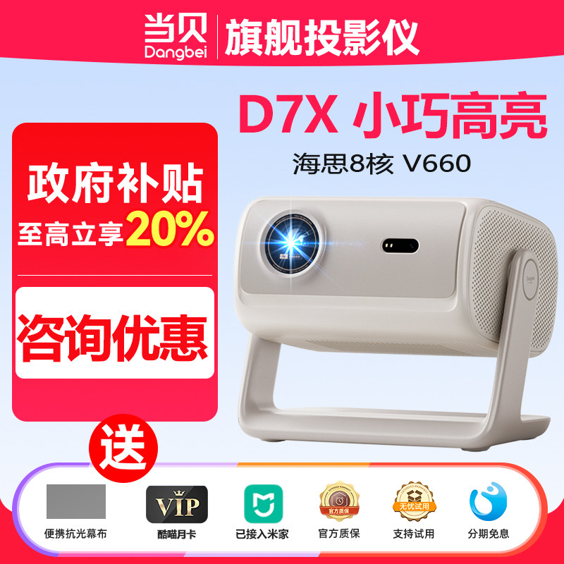 【政府补贴】当贝 DZ15BD7X投影仪家用超高清小型便携激光电视高清高亮智能投影机大学生宿舍一体手机投屏