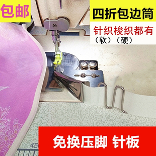 家用拉筒双折边四折口 软布条撸子针织梭织平车包边器包边筒 拉筒