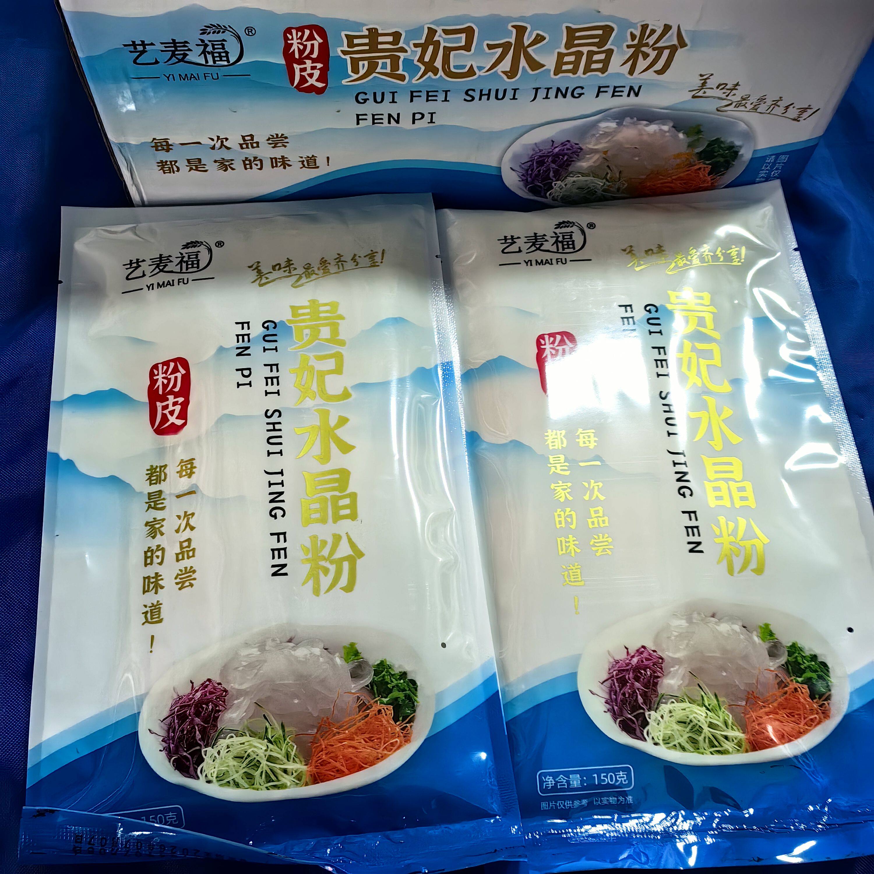 皇家贵妃粉草根冷艺新奇汇粉酒店冷菜热菜半成品包装每箱20包
