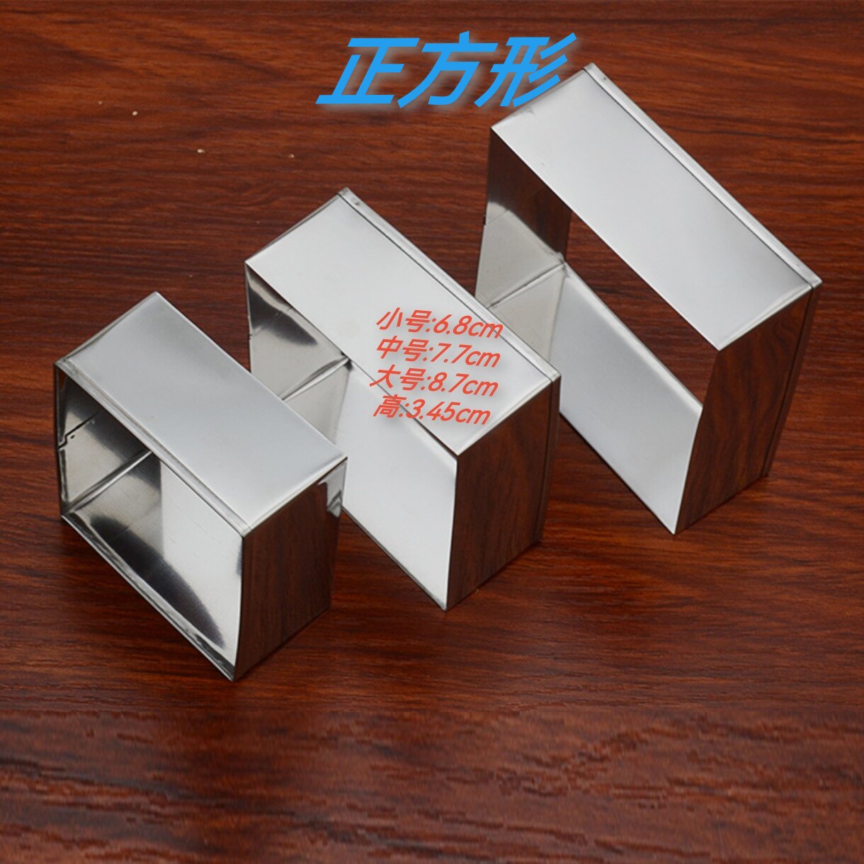 正方形不锈钢切模304烘焙模具慕斯圈蛋糕面包饼干吐司盒烤箱用图片