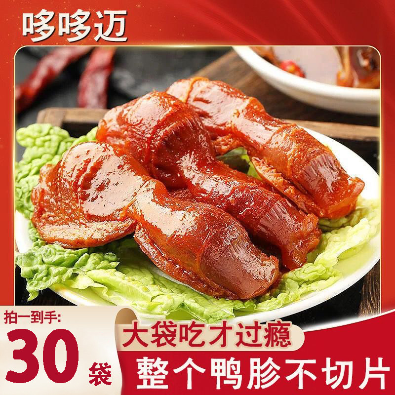 【整个鸭胗】香辣卤味大个鸭珍开袋即休闲美味Q弹有嚼劲休闲零食