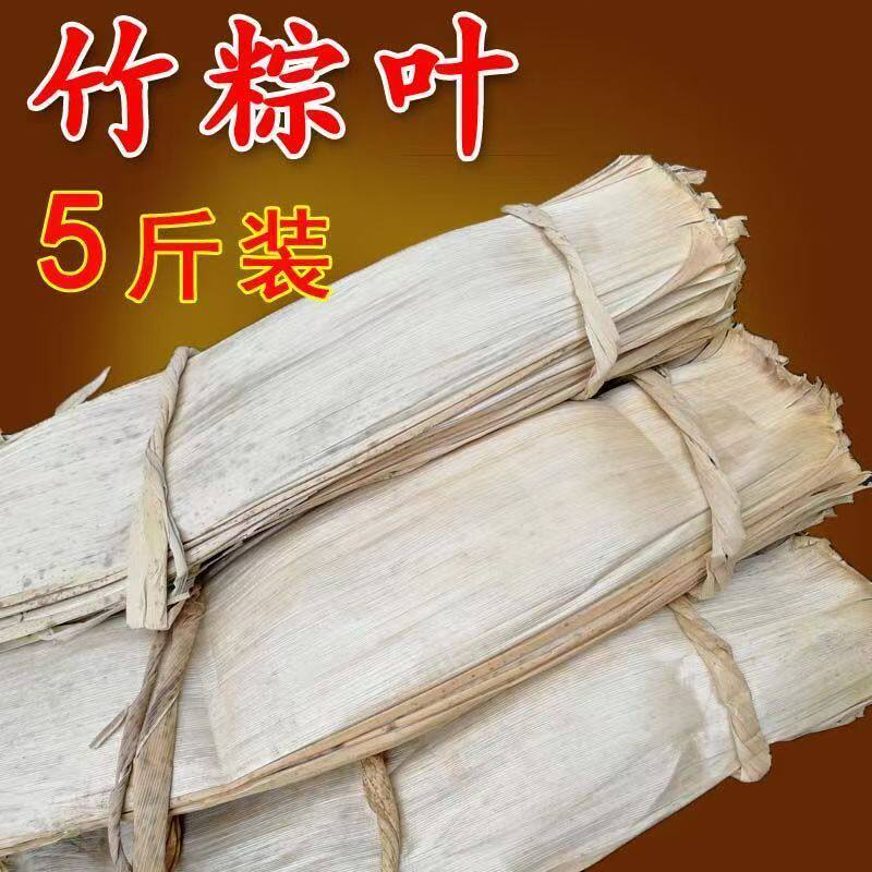 粽叶天然野生毛竹笋壳叶楠竹笋壳叶干粽叶粽子叶端午节包粽子