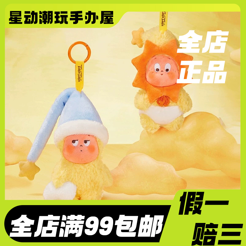 我们都是星星人系列毛绒挂件盲盒