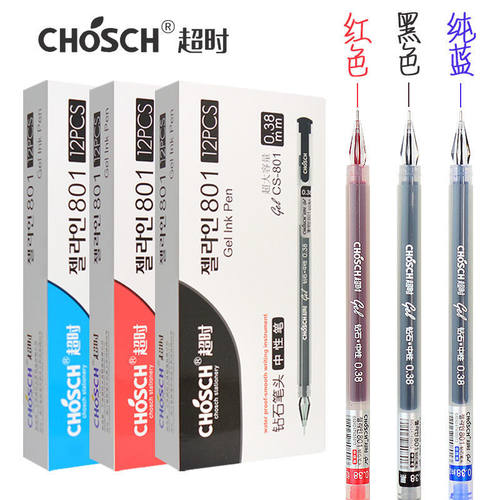 超时CS-801中性笔大容量钻石笔头