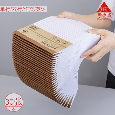 加厚高级作文纸信纸小学生原稿纸