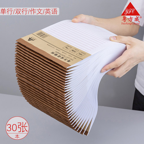 加厚高级作文纸信纸小学生原稿纸