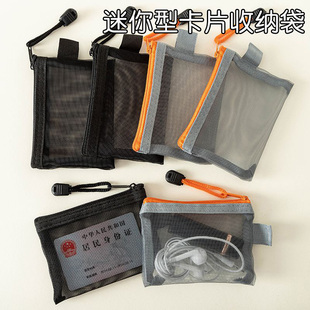 透明尼龙网格拉链包拉链袋物件收纳硬币零钱袋卡片袋银行卡收纳袋