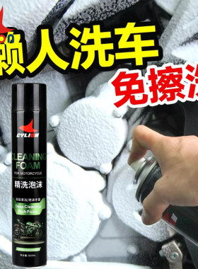 赛领摩托车精洗清洁泡沫上光打蜡