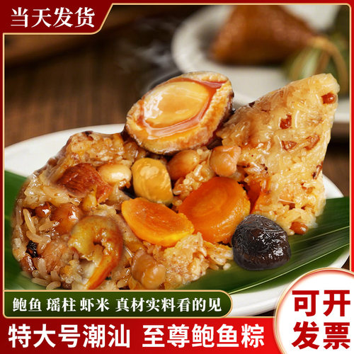 真空包装当天发货特大海鲜鲍鱼粽