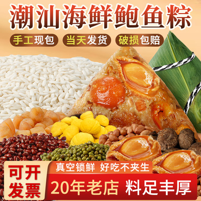 潮汕海鲜鲍鱼粽子礼盒装