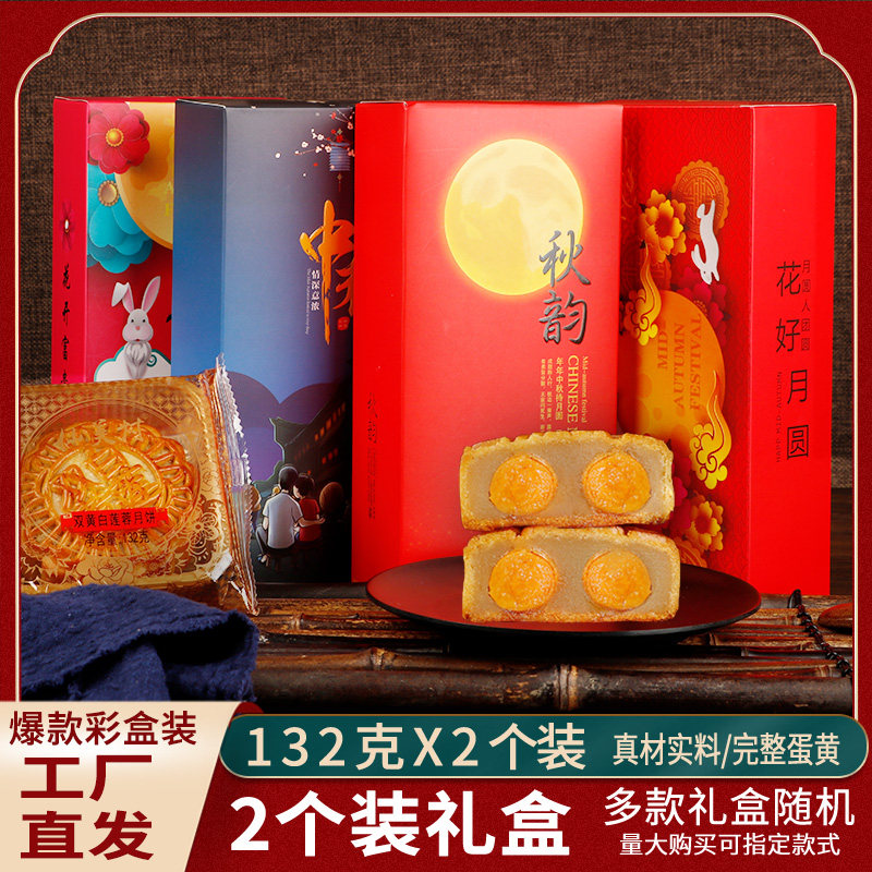 2026中秋节送人礼盒装双蛋黄莲蓉月饼五仁豆沙两个装2粒团购员工