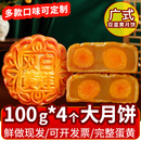 送禮盒裝 中秋廣式 月餅雙蛋黃蓮蓉豆沙老式 五仁流心奶黃多口味散裝