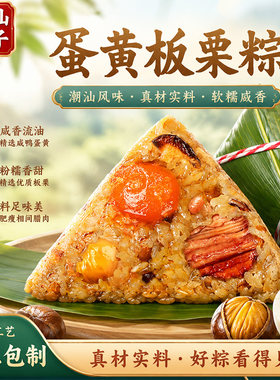 潮汕特产蛋黄板栗鲜肉大粽子端午节双拼广东咸肉棕正宗官方旗舰店