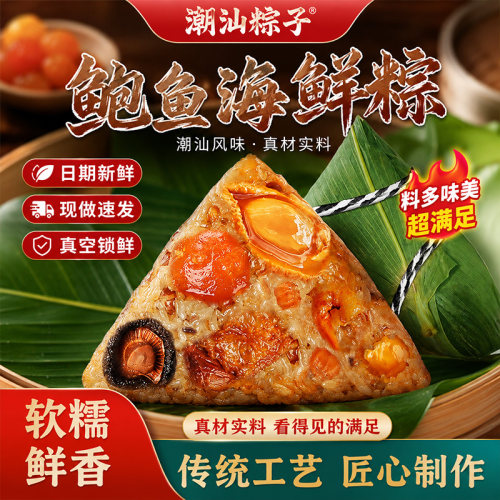 潮汕特产手工现包大肉粽真空即食