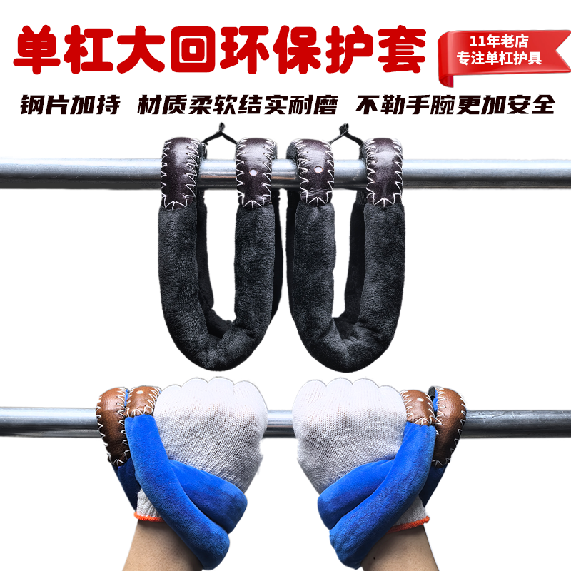 加钢片单杠防脱手套吊单杠大回环保护套带单杠防滑肩腰牵引保护套