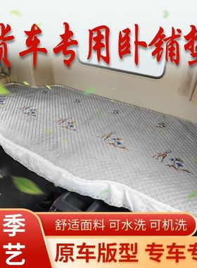 德龙X6000 X5000 X5000S M3000S L5000专用卧铺垫货车卧铺睡觉垫