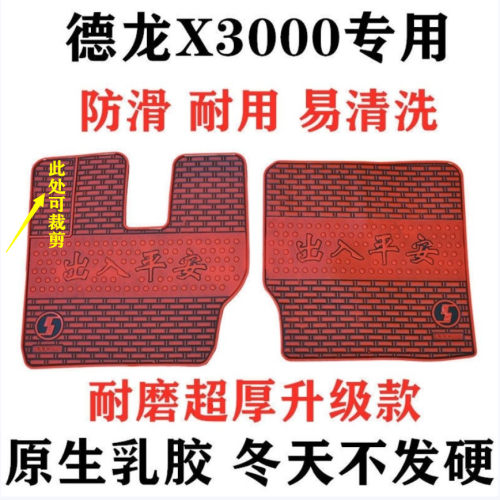货车橡胶脚垫防滑耐磨