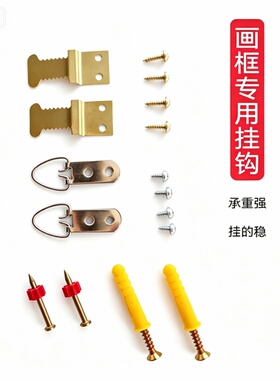 油画框专用挂钩相框挂环暗挂吊环装饰画挂画壁挂钉子配件照片墙
