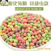 兔场散装 膨化兔粮龙猫荷兰猪仓鼠混合果蔬牧草混合主粮抗球虫款