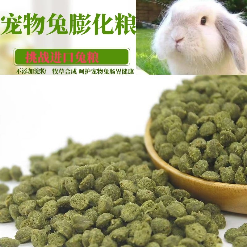 小宠大厨5斤装苜蓿草合成膨化兔粮宠物成年幼兔垂耳20侏儒兔饲料