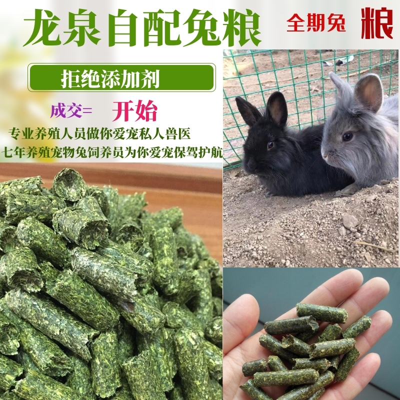 支持定做牧草合成兔粮告别喂草