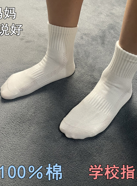 高品质抗菌学生儿童袜子中短筒袜黑白灰色学校指定袜纯棉舒适吸汗