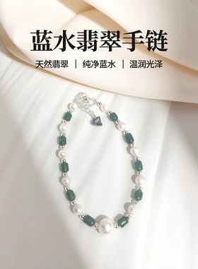 天然蓝水翡翠珍珠手链女款时尚百搭饰品送女友闺蜜生日礼物