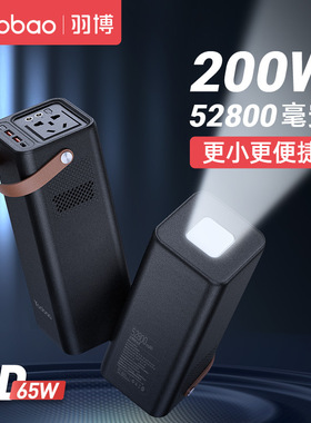 羽博220V带插座户外电源便携式200W大功率超大容量停电备用电源
