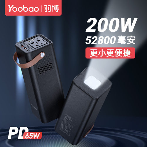 羽博220V带插座户外电源便携式200W大功率超大容量停电备用电源