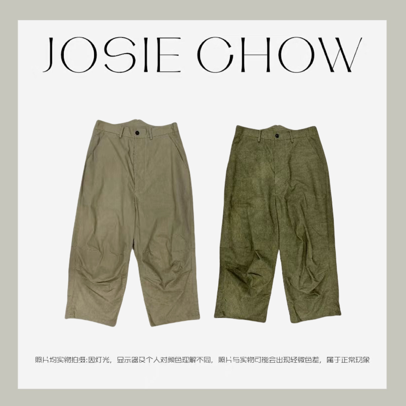 JOSIE CHOW【杏色/绿色】日系褶皱做旧九分休闲裤。U652183