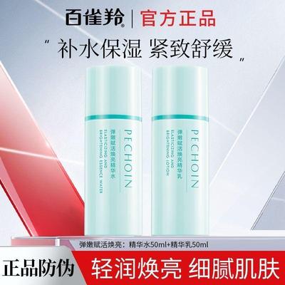 弹嫩赋活焕亮精华水乳