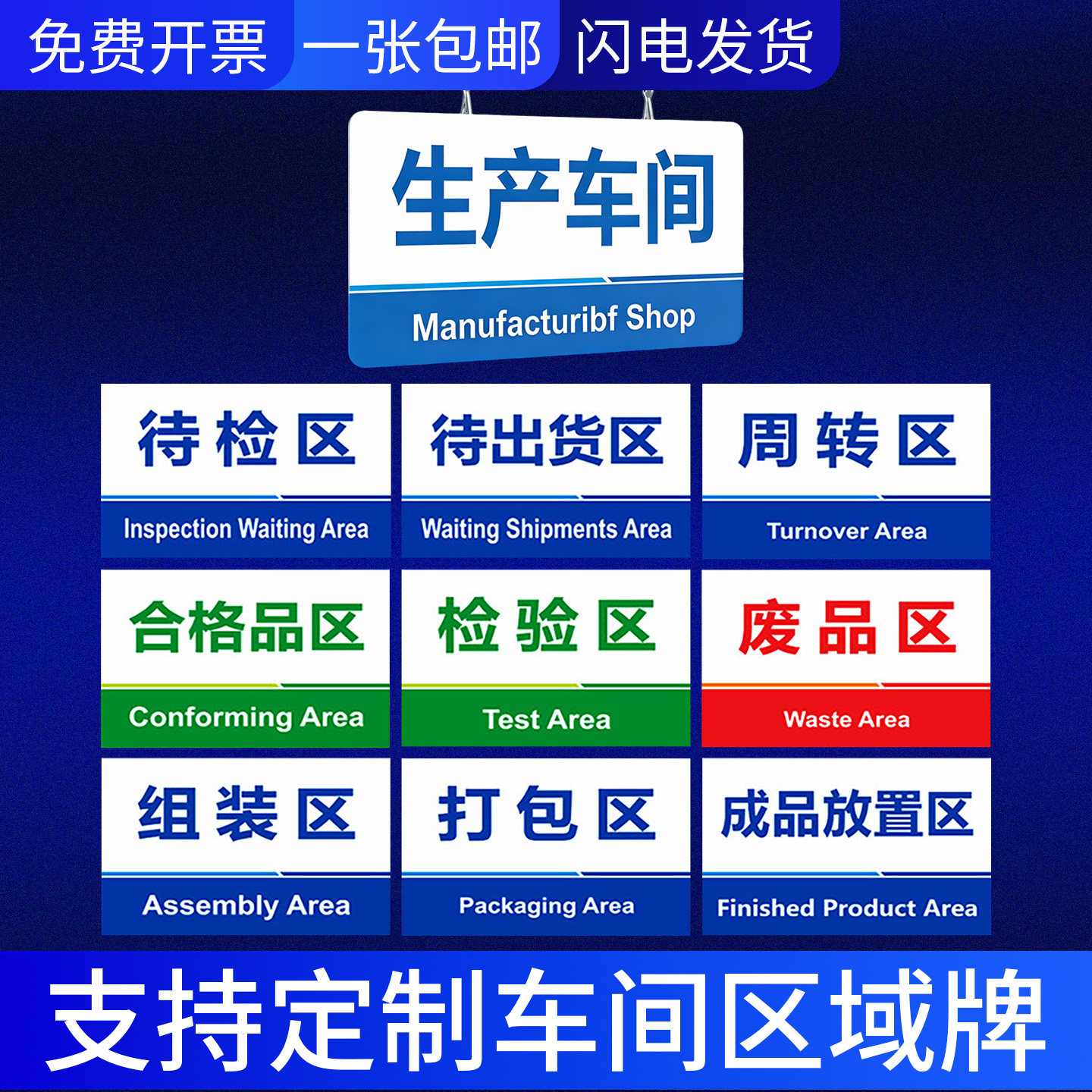 车间仓库分区牌区域划分门牌仓储广告牌/标识牌